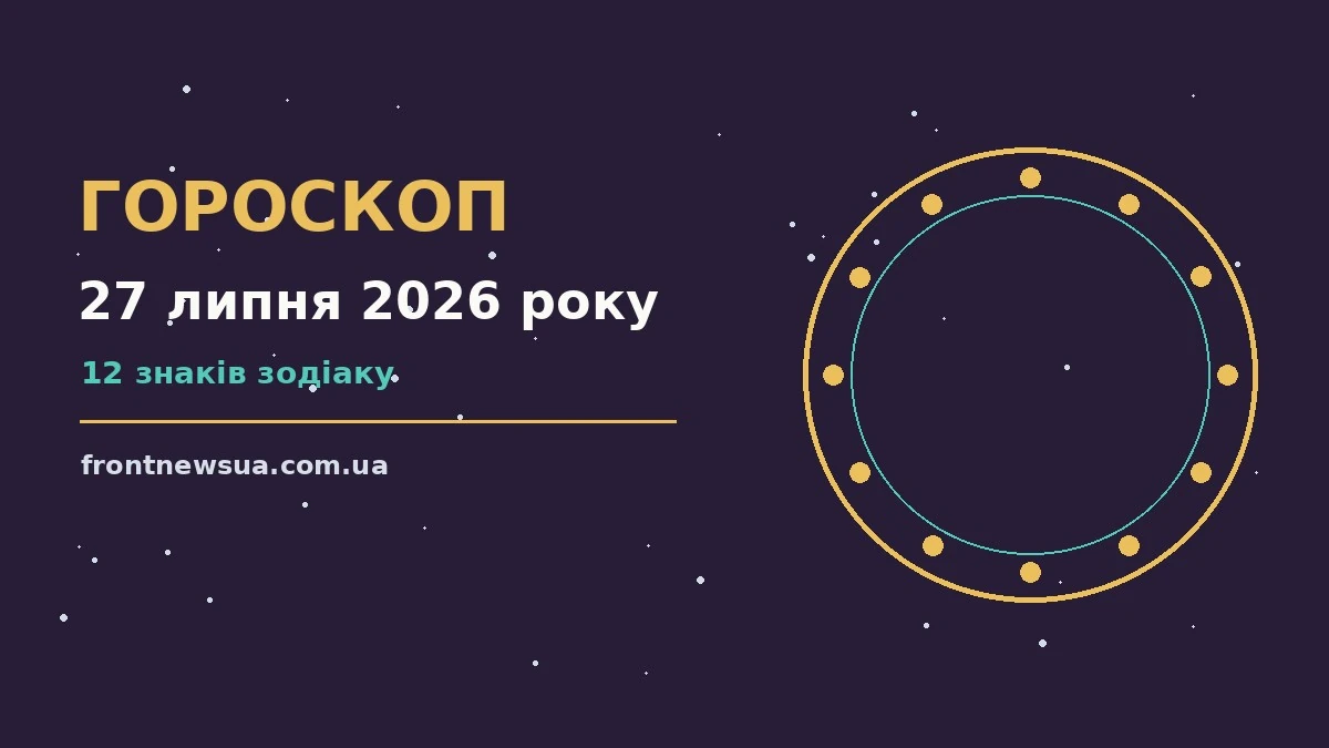 Зоряний гороскоп на 27 липня 2026 року, затишний понеділок у м'яких бежевих і теракотових тонах