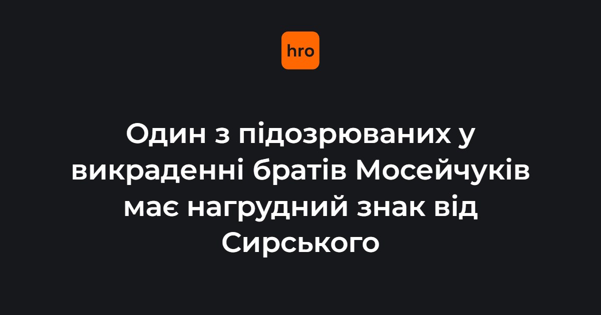 Командир батальйону 155 бригади Олексій Долголенко, підозрюваний у справі на Київщині