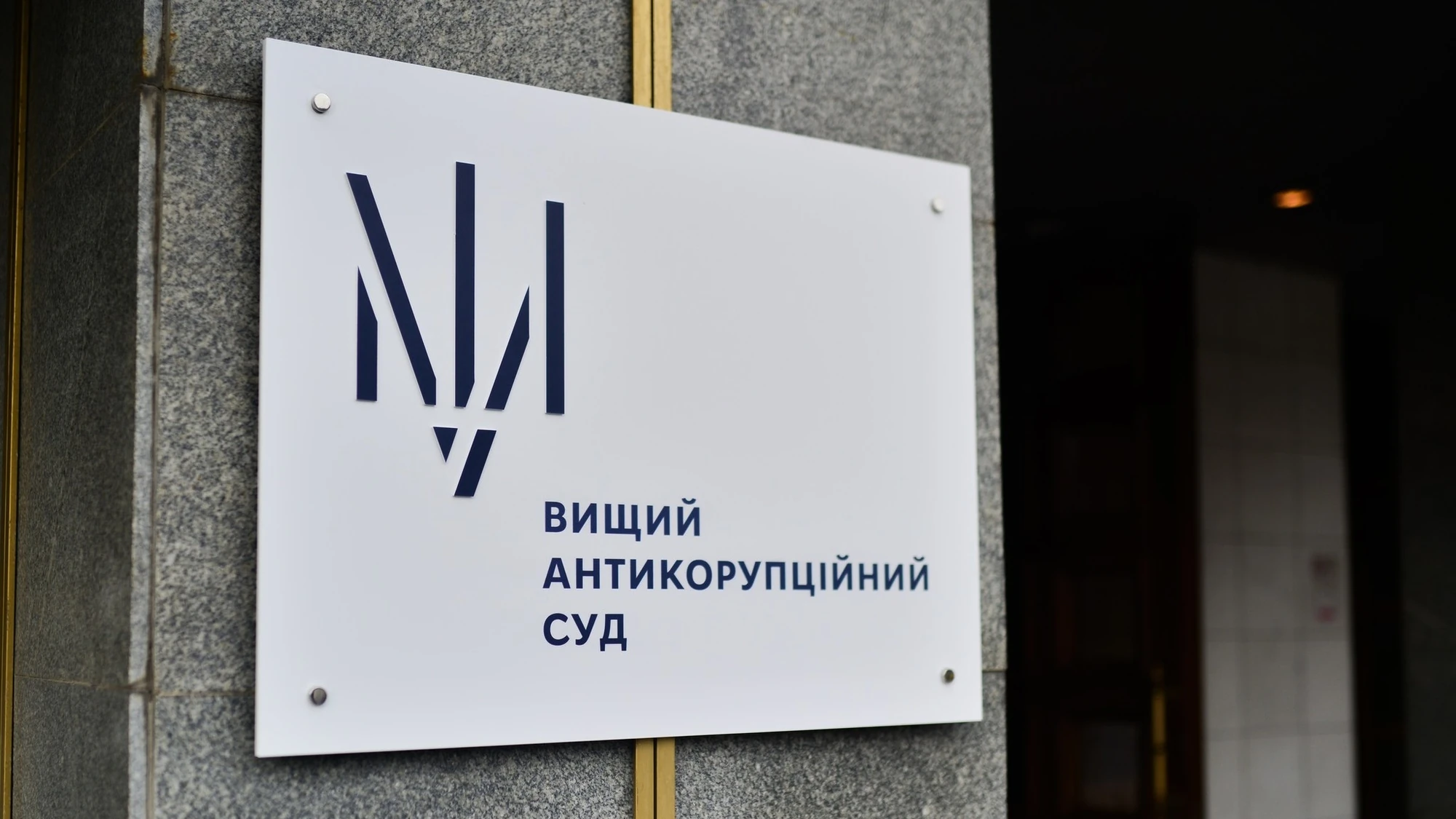 Зеленський підписав два укази про 11 суддів ВАКС та 5 суддів Апеляційної палати