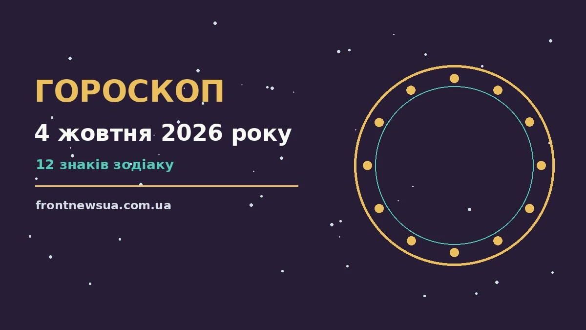 Зіркова ілюстрація до гороскопу на 4 жовтня 2026 року, м'які відтінки ранкового неба